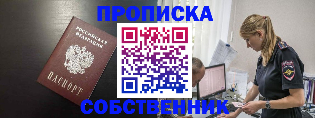 прописка штамп в Полевском